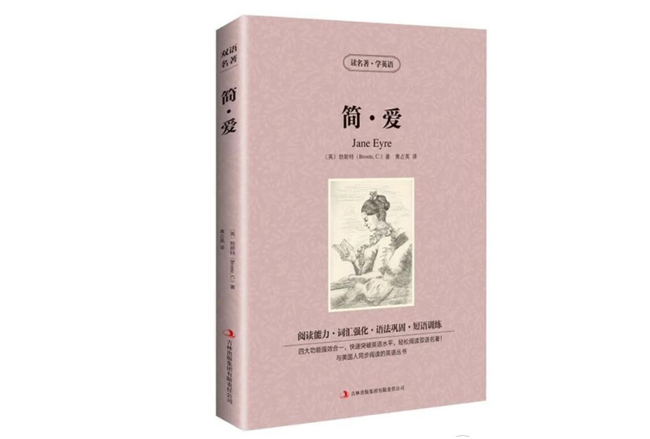 關于《簡愛》讀書筆記1000字最新讀后感大全