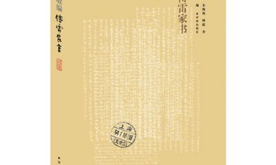 傅雷家書讀后感1000字范文5篇