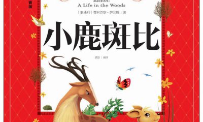 小鹿斑比讀后感大全_讀《小鹿斑比》有感精選5篇