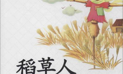 關(guān)于《稻草人》最新讀后感精選五篇
