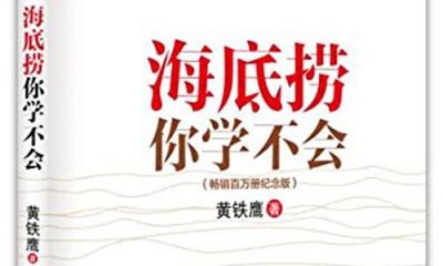 海底撈你學(xué)不會(huì)讀后感3篇