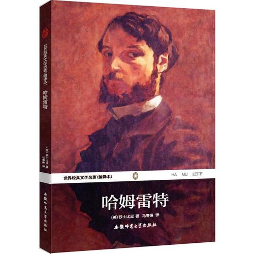 哈姆雷特讀后感范文600字左右