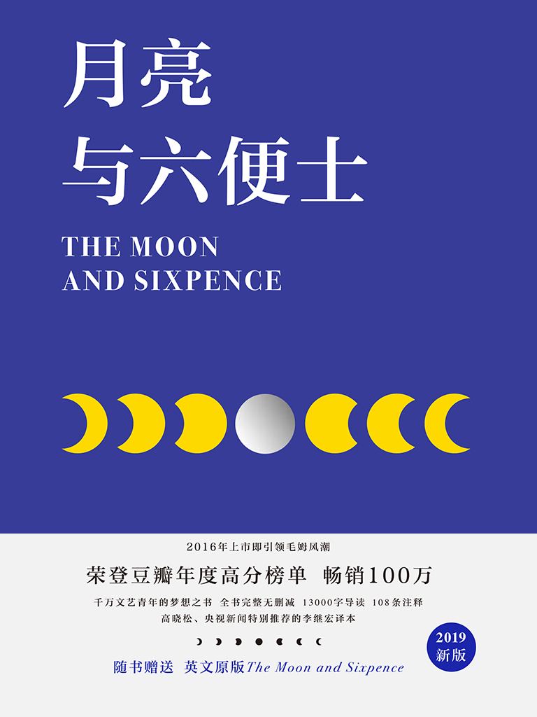 月亮與六便士讀后感1000字范文