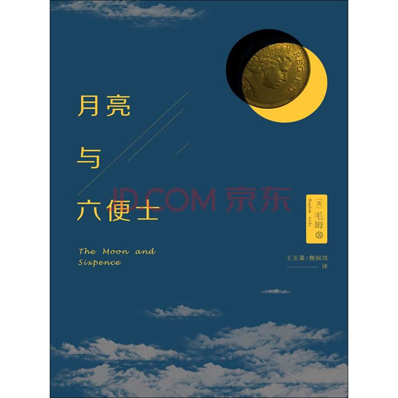 讀《月亮與六便士》有感800字左右范文