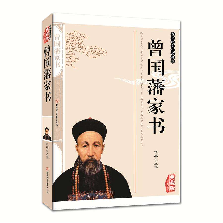 《曾國藩家書》高中讀后感800字范文
