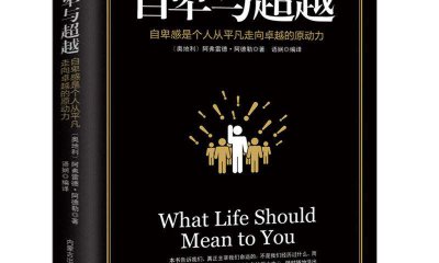 自卑與超越讀書(shū)筆記1000字左右范文