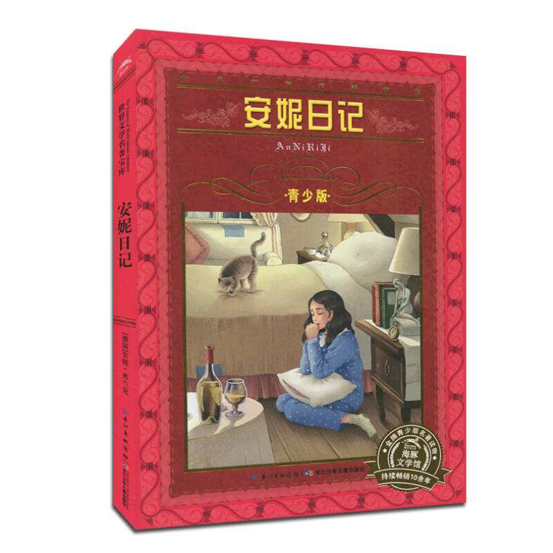 2020《安妮日記》讀后感400字范文