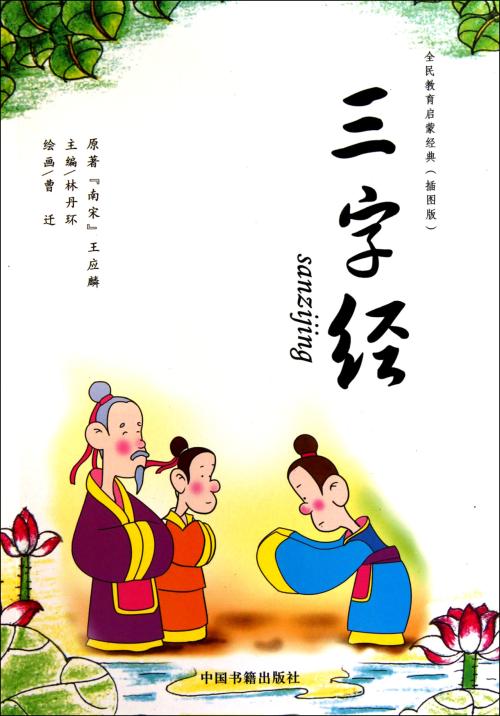 三字經(jīng)學(xué)生讀后感1000字左右范文