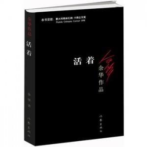 活著.jpg