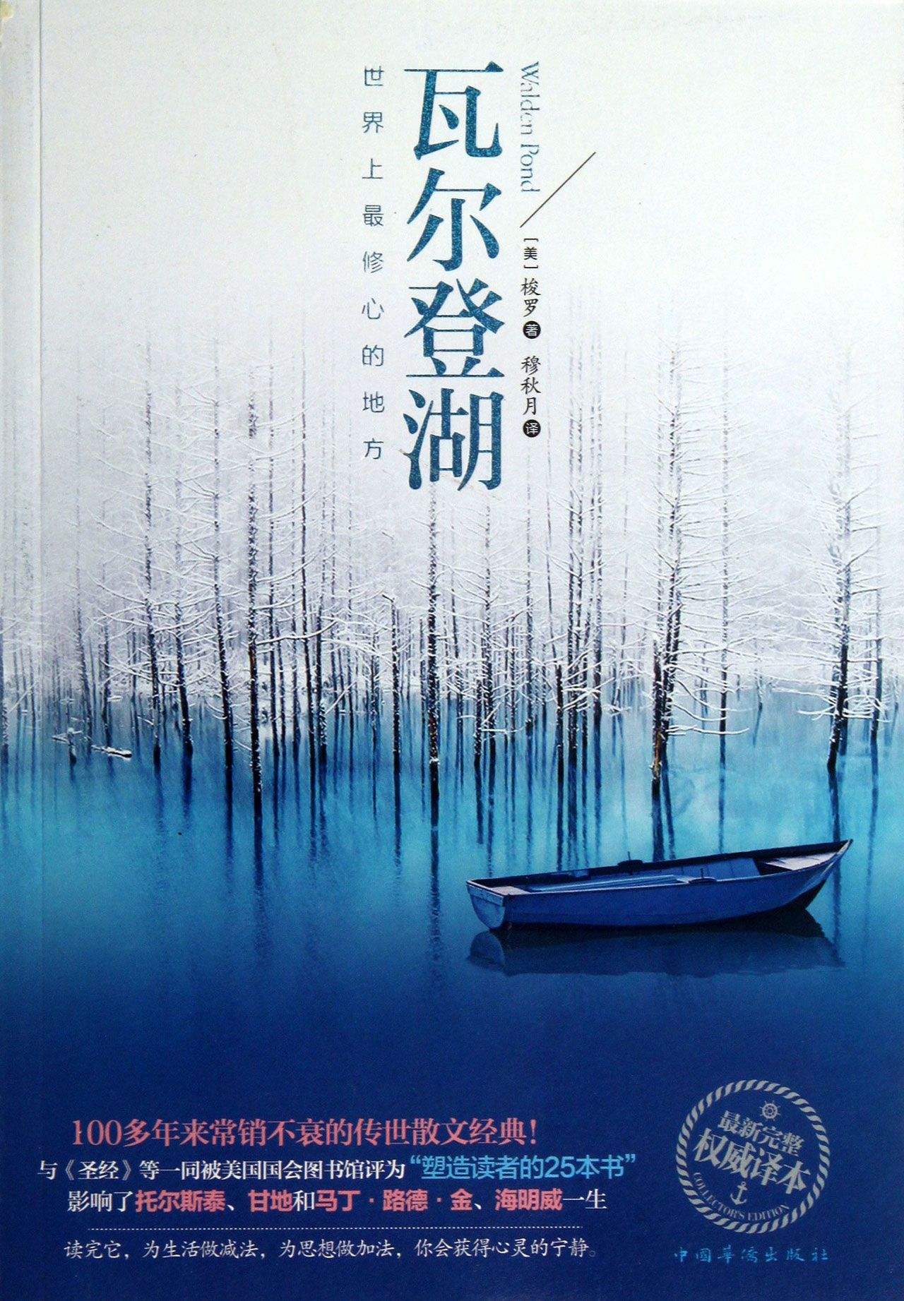 瓦爾登湖.jpg