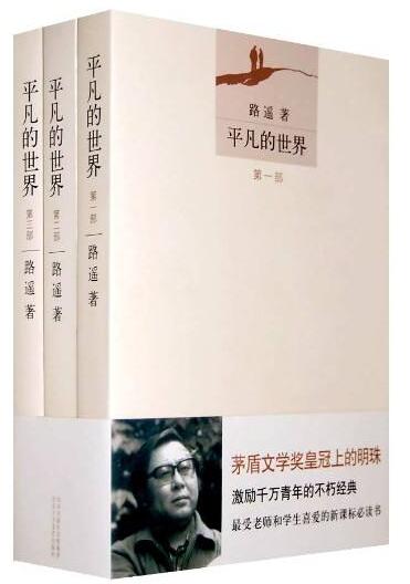 平凡的世界.jpg