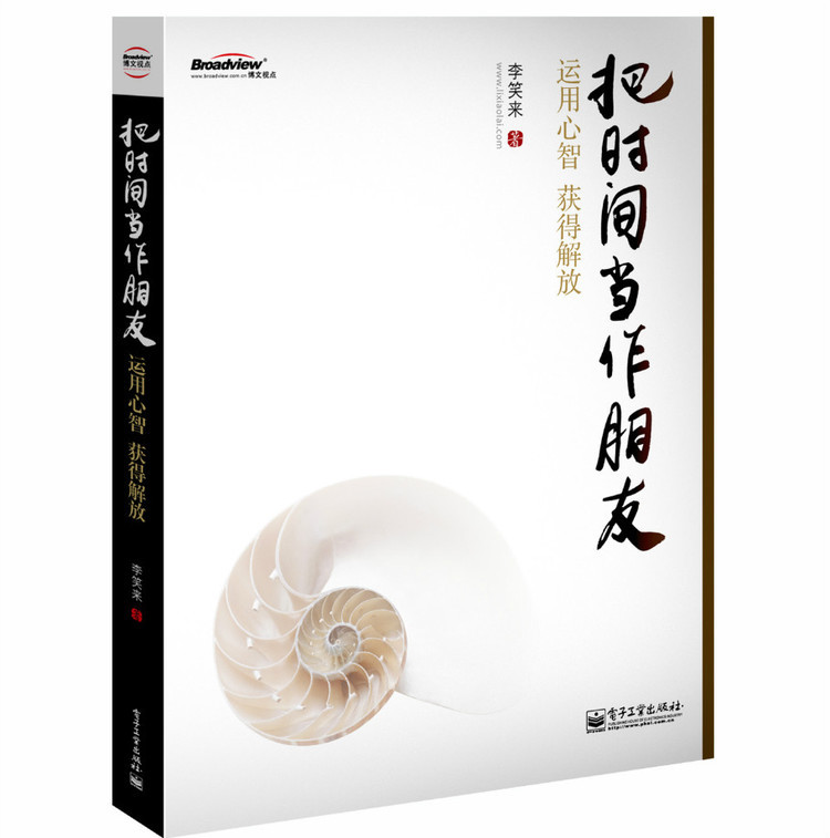 把時(shí)間當(dāng)作朋友.jpg