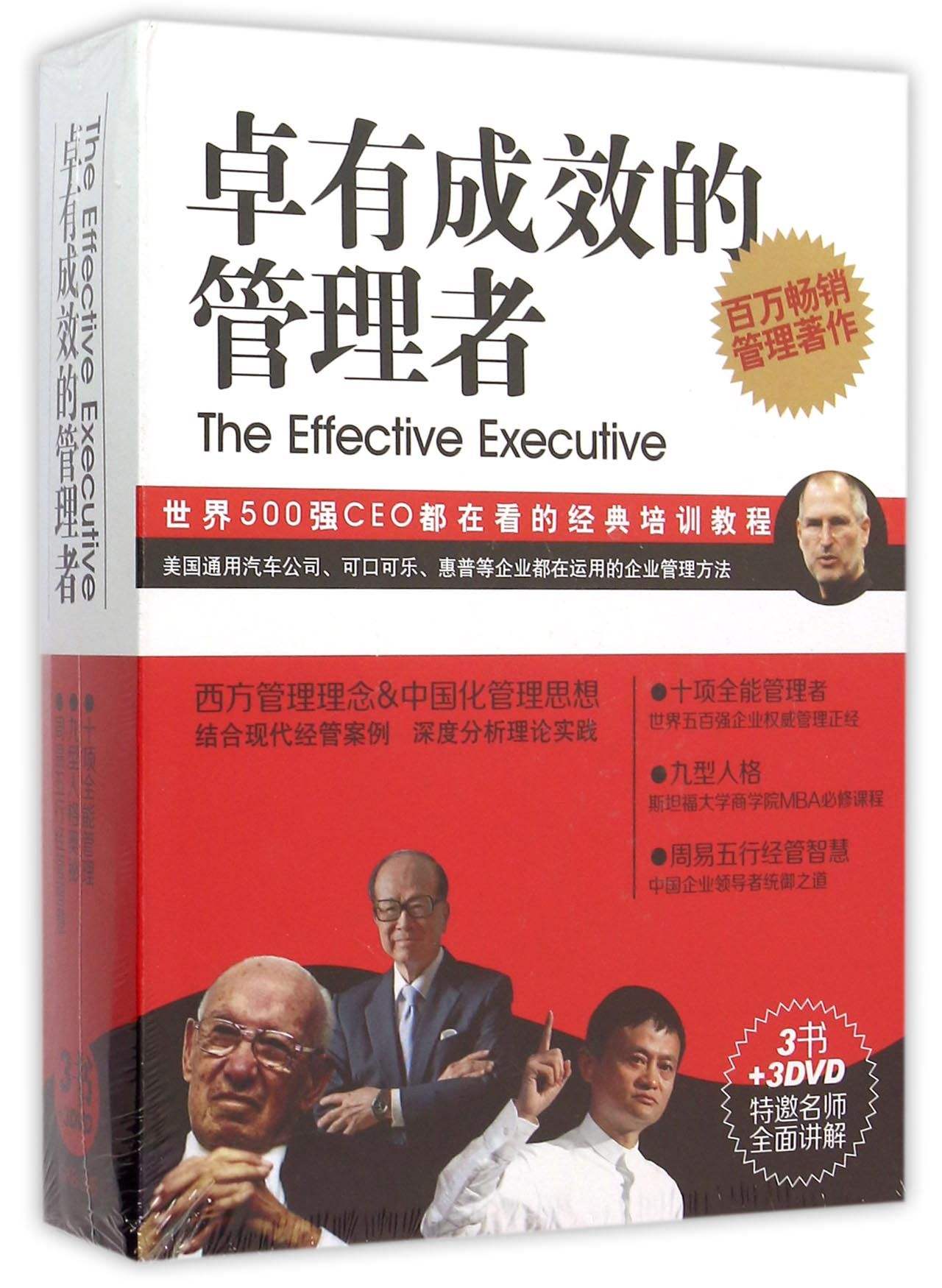 卓有成效的管理者.jpg