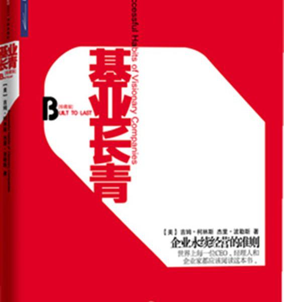 基業(yè)長青.jpg