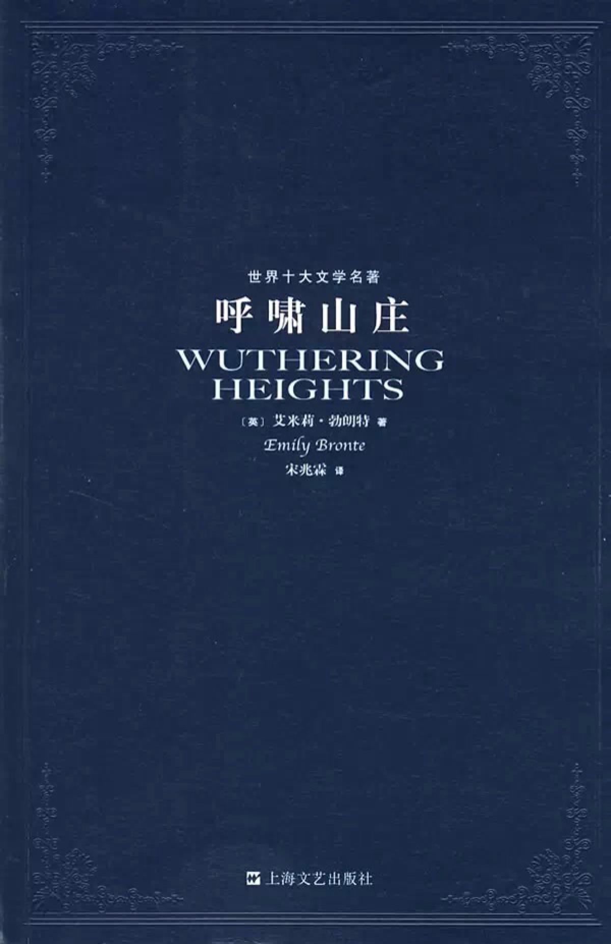 《呼嘯山莊》.jpg