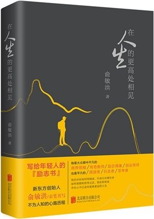 在人生的更高處相見.jpg