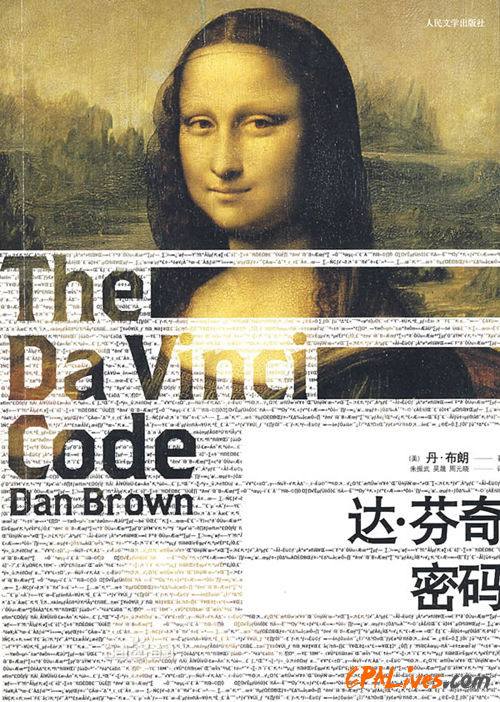 達(dá)芬奇的密碼.jpg