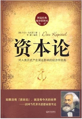 資本論.png