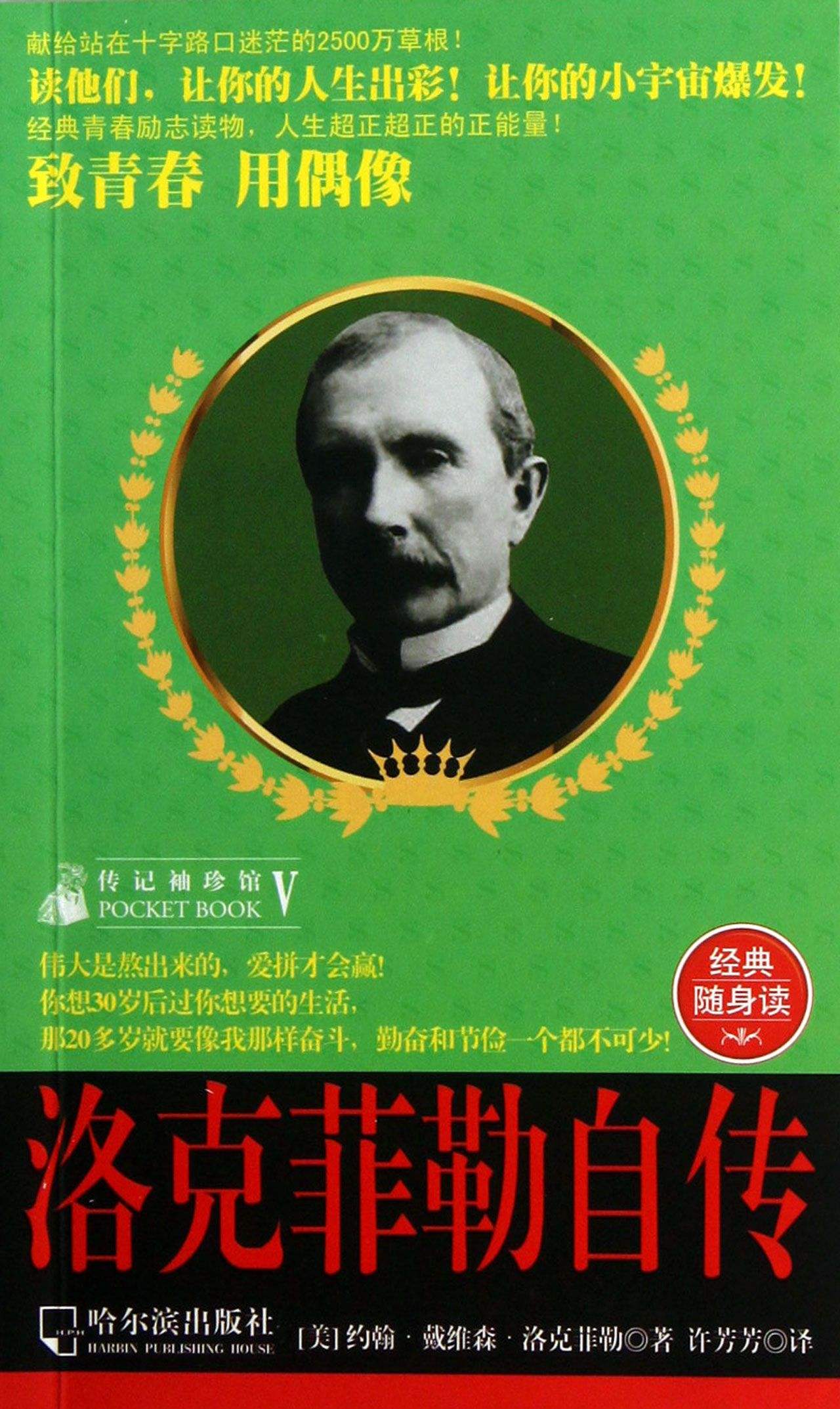 洛克菲勒自傳.jpg