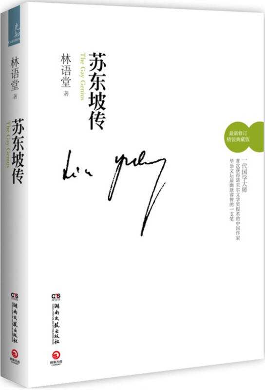 蘇東坡傳.jpg