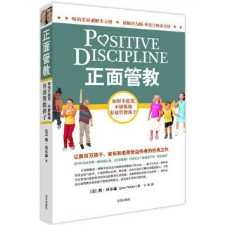 正面管教.jpg
