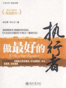 做最好的執(zhí)行者.jpg
