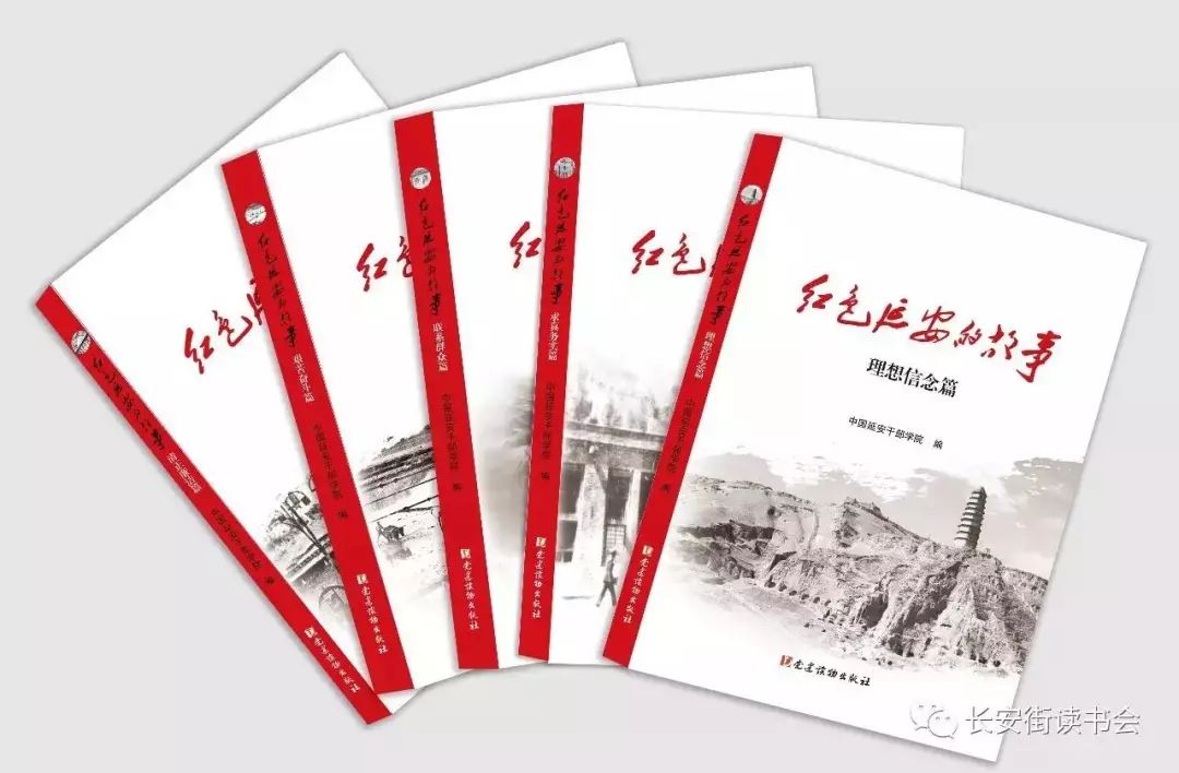 紅色延安的故事.jpg