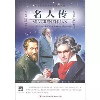 名人傳.jpg