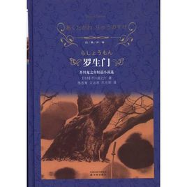 羅生門.jpg