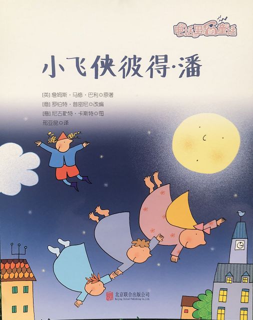 小飛俠彼得潘.jpg