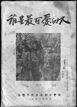 誰是最可愛的人.jpg