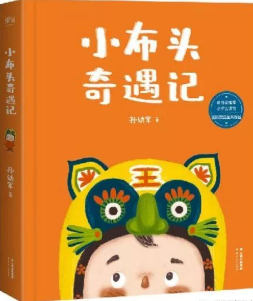 小布頭奇遇記.png
