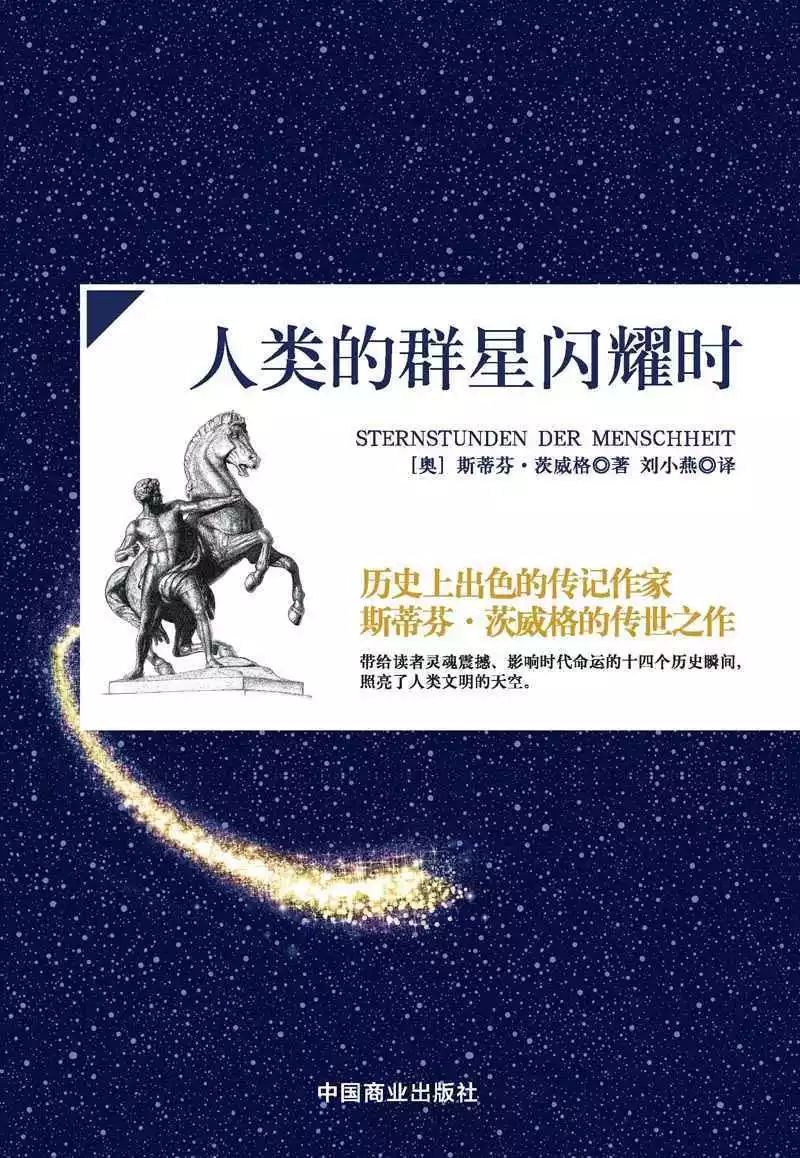 人類的群星閃耀時.jpg