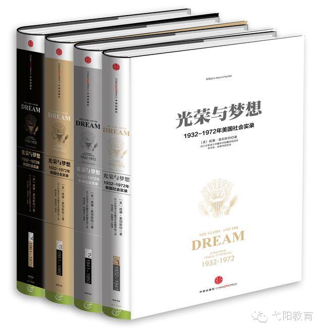 威廉·曼徹斯特:光榮與夢(mèng)想【讀后感|讀書筆記|讀書心得|簡(jiǎn)介】