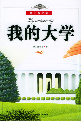 我的大學(xué).jpg