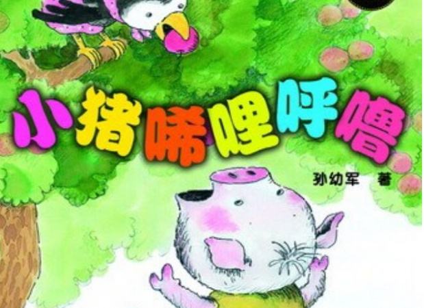 小豬唏哩呼嚕.jpg