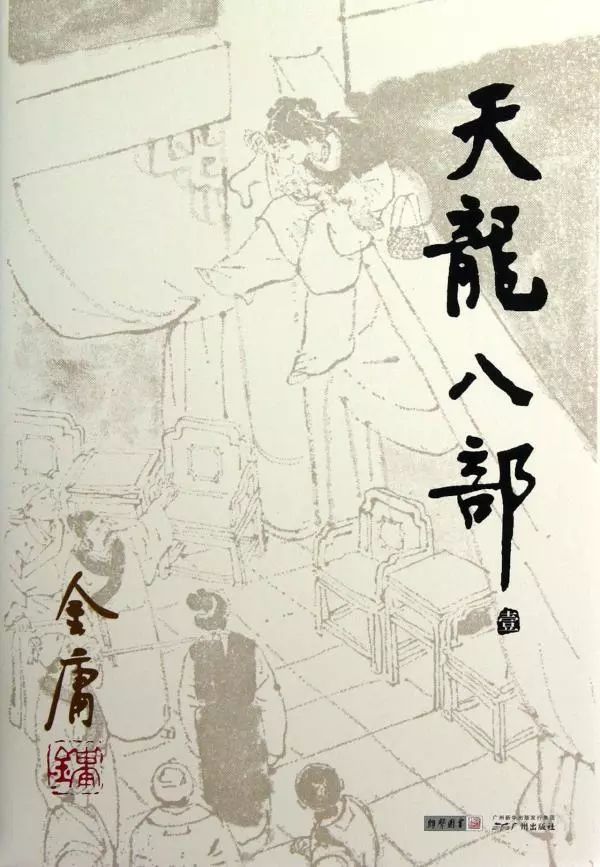天龍八部.jpg