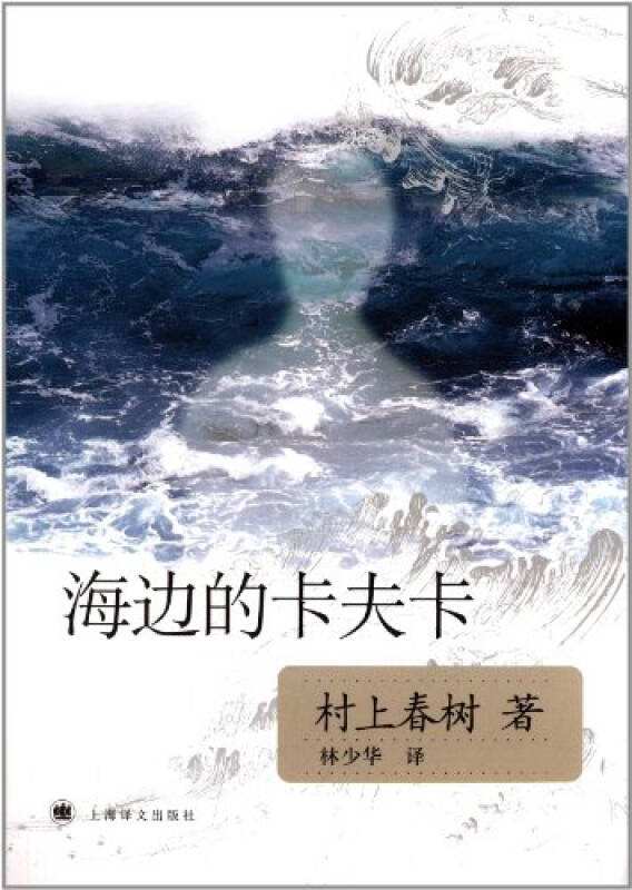海邊的卡夫卡.jpg