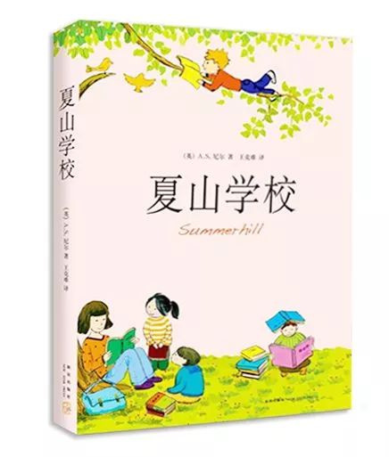夏山的學校.jpg