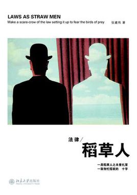 法律稻草人.jpg