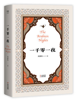 一千零一夜【讀后感讀書(shū)筆記讀書(shū)心得簡(jiǎn)介】