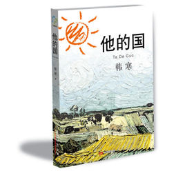 他的國.jpg
