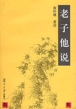 老子他說.jpg
