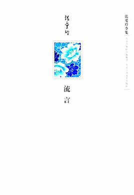 流言.jpg