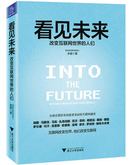余晨：看見未來【讀后感I讀書筆記I讀書心得I簡介】