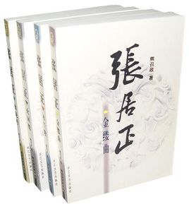 張居正.jpg