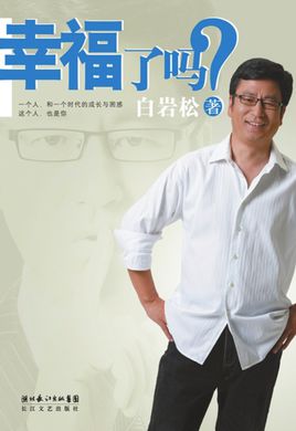 幸福了嗎.jpg