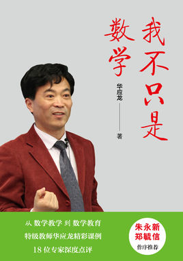 我不只是數(shù)學(xué).jpg