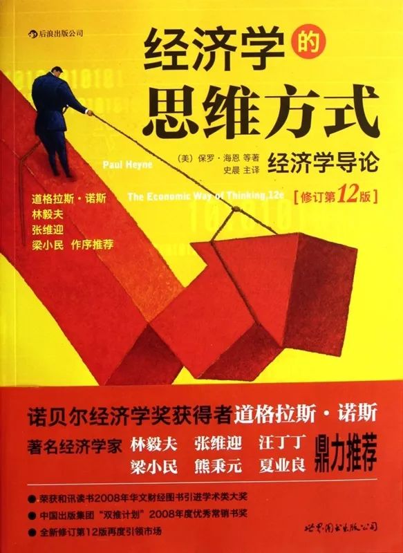 經(jīng)濟(jì)學(xué)的思維方式.jpg