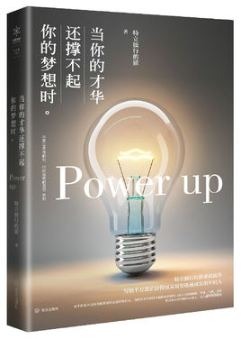 當(dāng)你的才華還撐不起你的夢(mèng)想時(shí).jpg